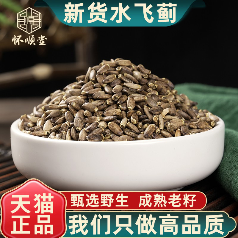 水飞蓟水飞蓟籽水飞蓟子水飞蓟果水飞雉奶蓟草籽500
