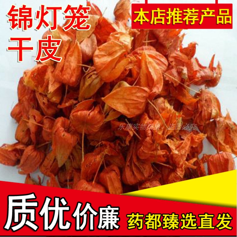 锦灯笼干皮挂金灯红灯笼灯笼果皮红姑娘金姑娘草克