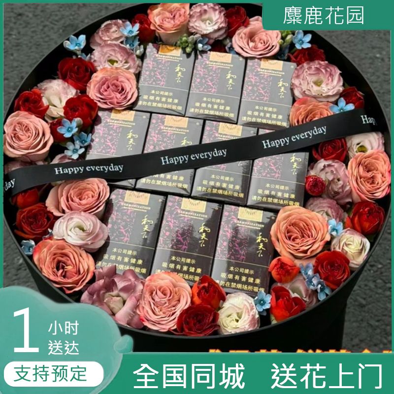 鲜花礼盒送父亲送男朋友送老公烟礼盒鲜花全国同城配送