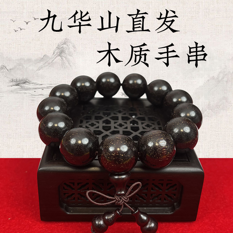 九华山发货 檀木2.0手串男士20mm*12颗木质大手串