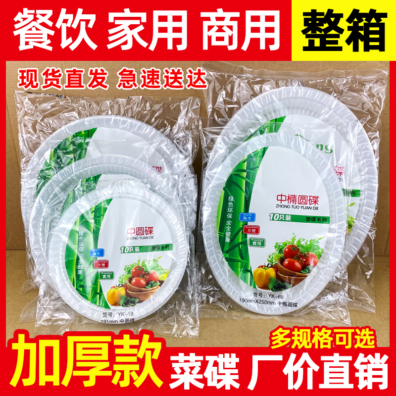 一次性盘子餐盘塑料耐高温大号热菜聚会户外商用圆形菜盘整箱批发
