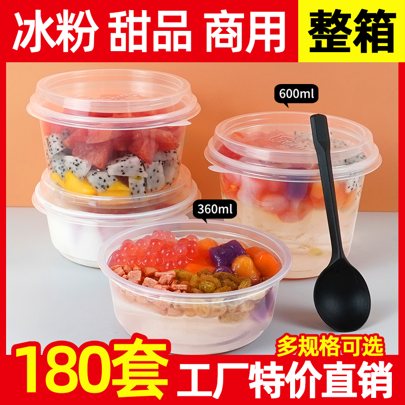 甜品一次性碗冰粉水果捞芋圆糖水汤碗加厚加硬高档塑料外卖打包盒