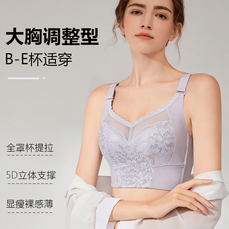 调整型内衣女收副乳聚拢防下垂冬大胸显小文胸薄大码全罩杯无钢圈