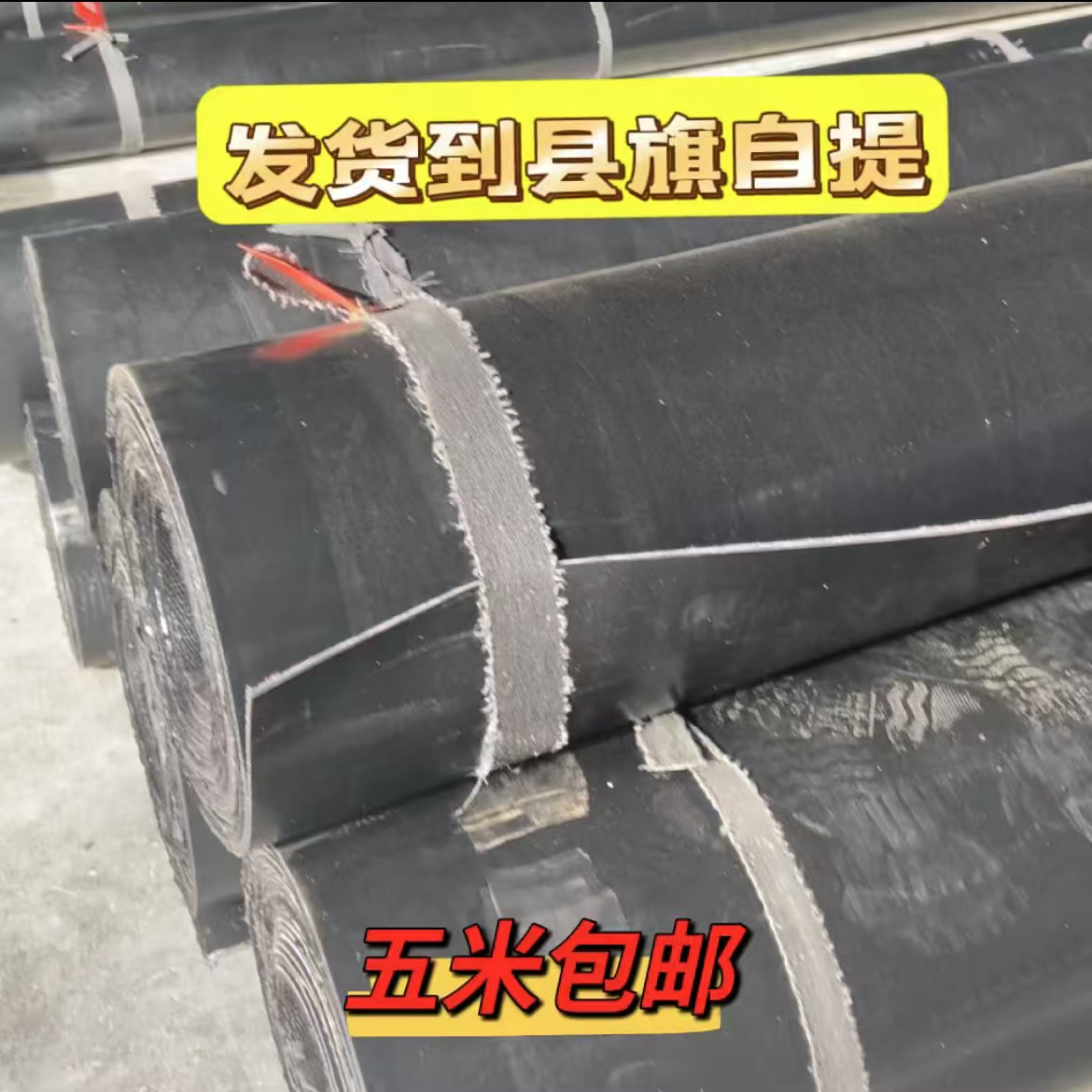 1.6米宽度输送带铺房顶贡铺地面铺车间铺船舱橡胶垫