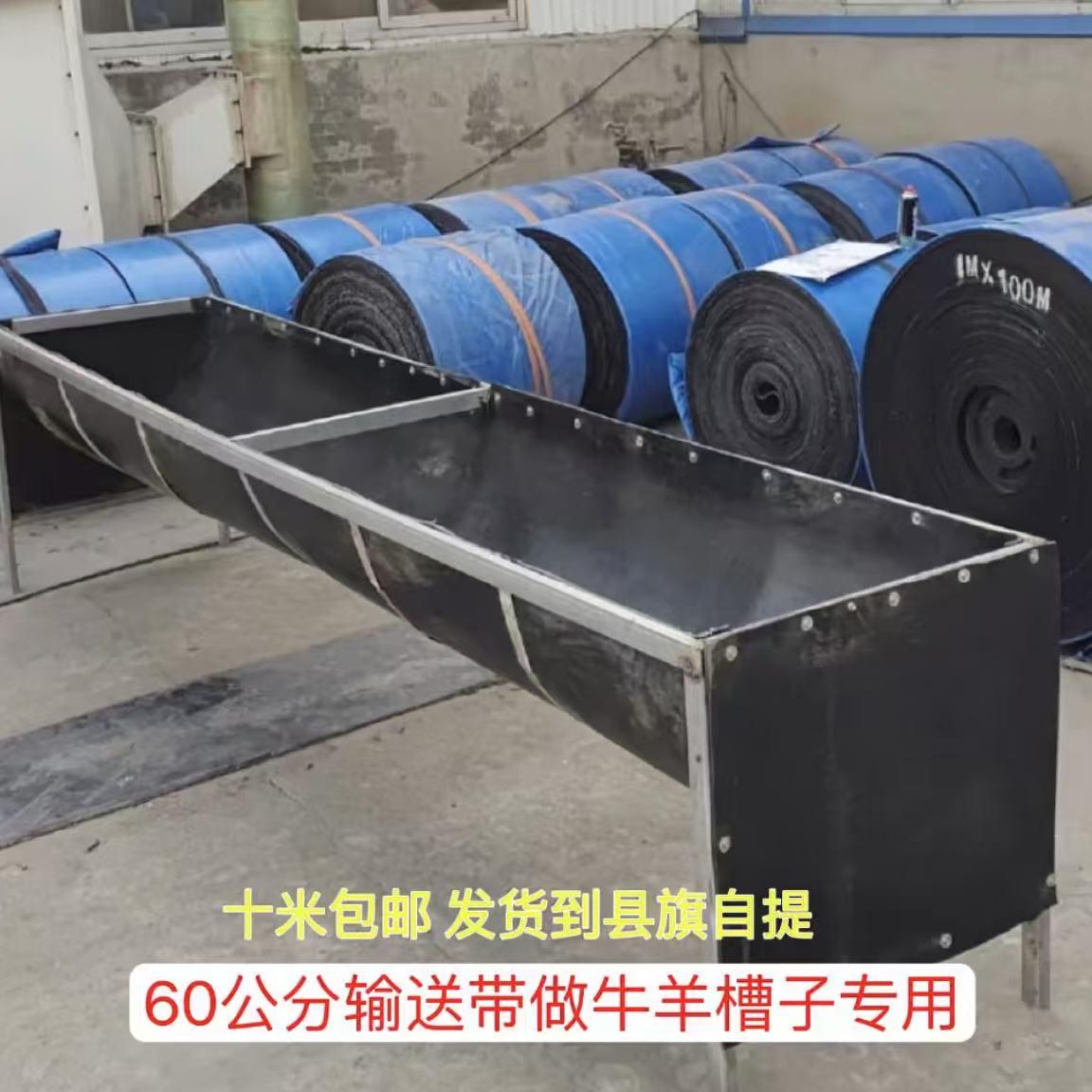 60公分宽输送带铺车底做牛羊槽子橡胶垫十米包邮