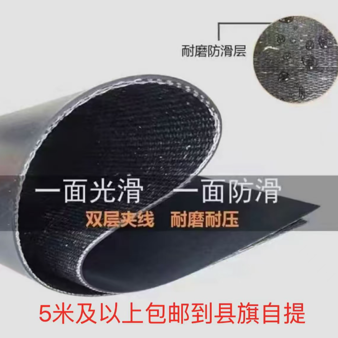 2.4米宽度输送带铺房顶铺地面铺车间铺船舱橡胶垫两种厚度可以选