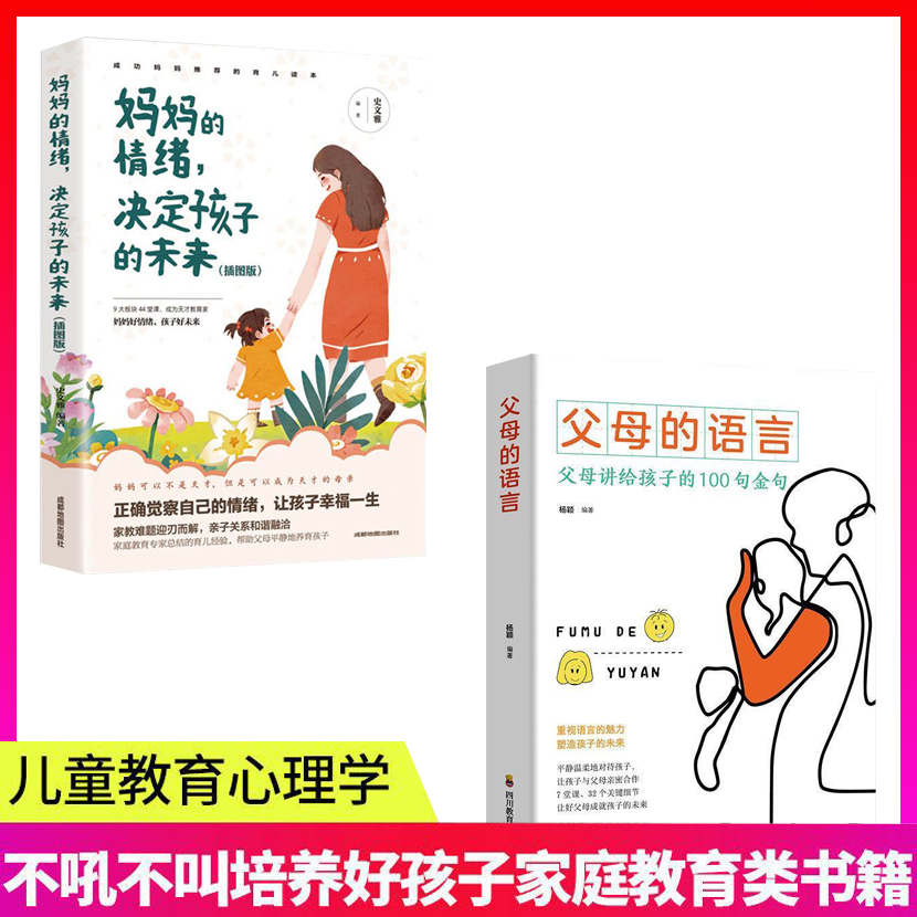 父母的语言育儿书籍父母需要读书籍教育听话的孩子温柔对待孩子