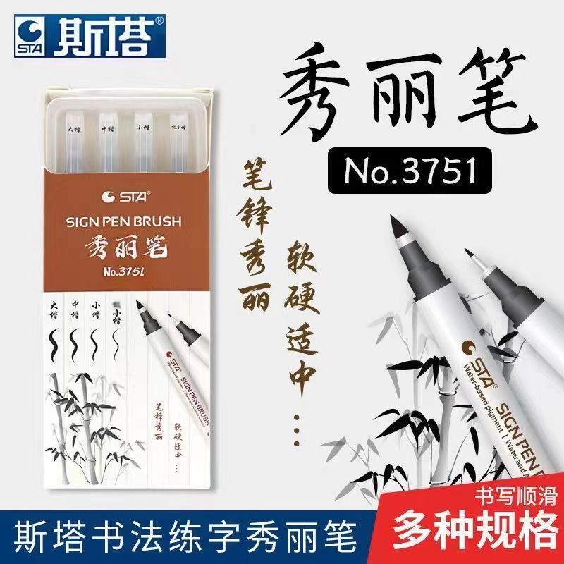 STA斯塔3751楷书笔学生练字专用书法笔防水软头签字笔毛笔秀丽笔