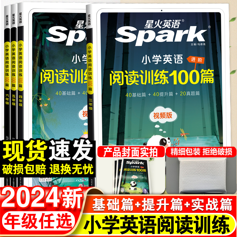 2024星火小学英语阅读训练100篇语文组合训练阅读理解知识大全