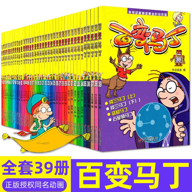 百变马丁漫画书全集39册爆笑校园儿童故事书小学生9-12岁搞笑绘本