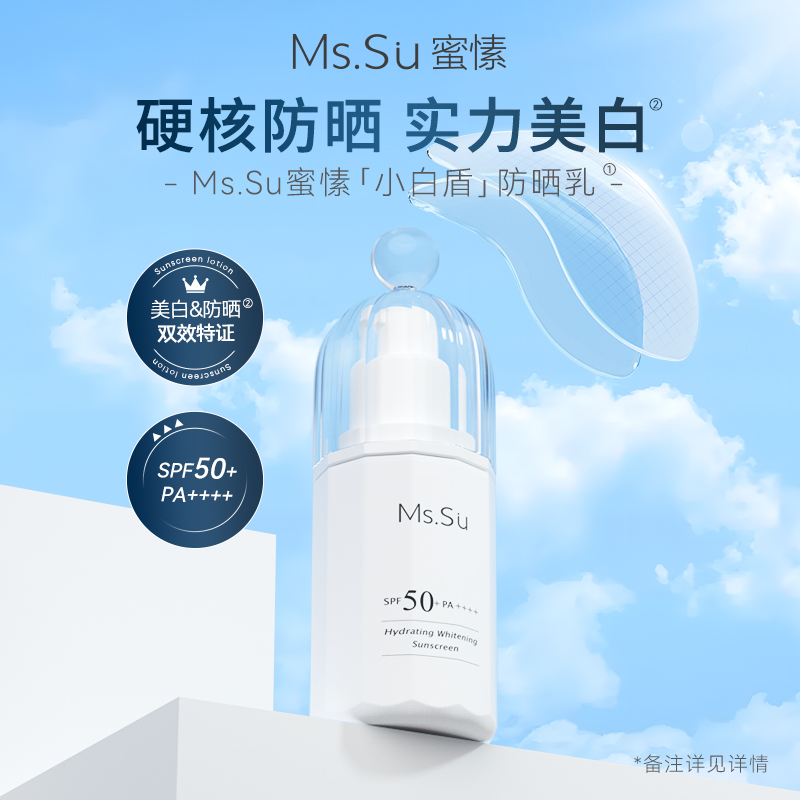Ms.Su蜜愫臻白沁润防晒乳 40g