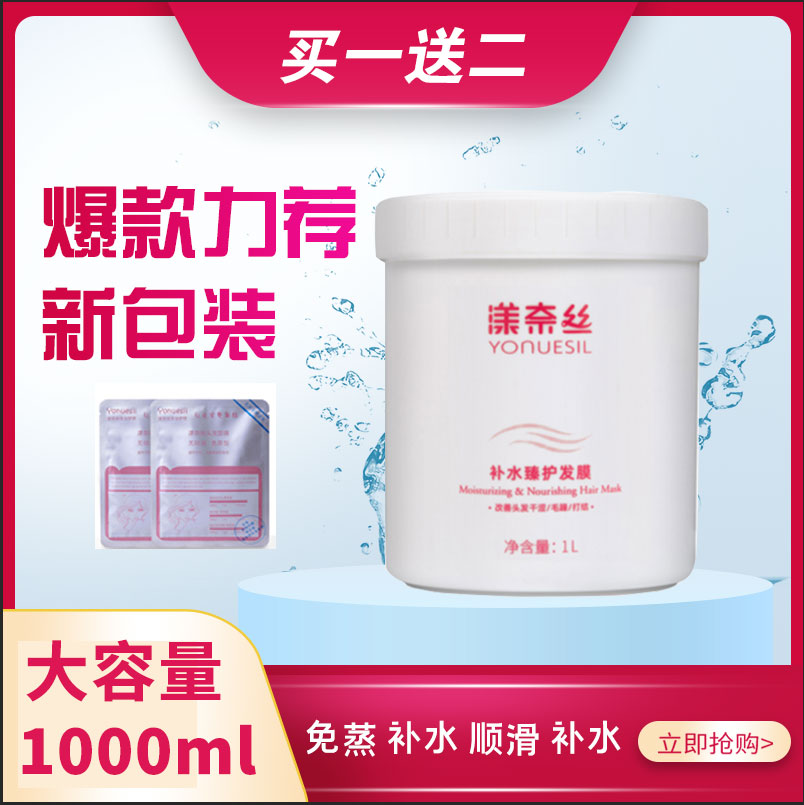 漾奈丝护发发膜柔顺补水顺滑改善修护毛躁护发素修复烫染持久留香