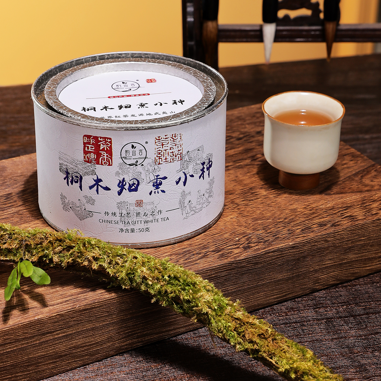 韵山言福建武夷山原产地红茶烟熏小种50g品鉴装