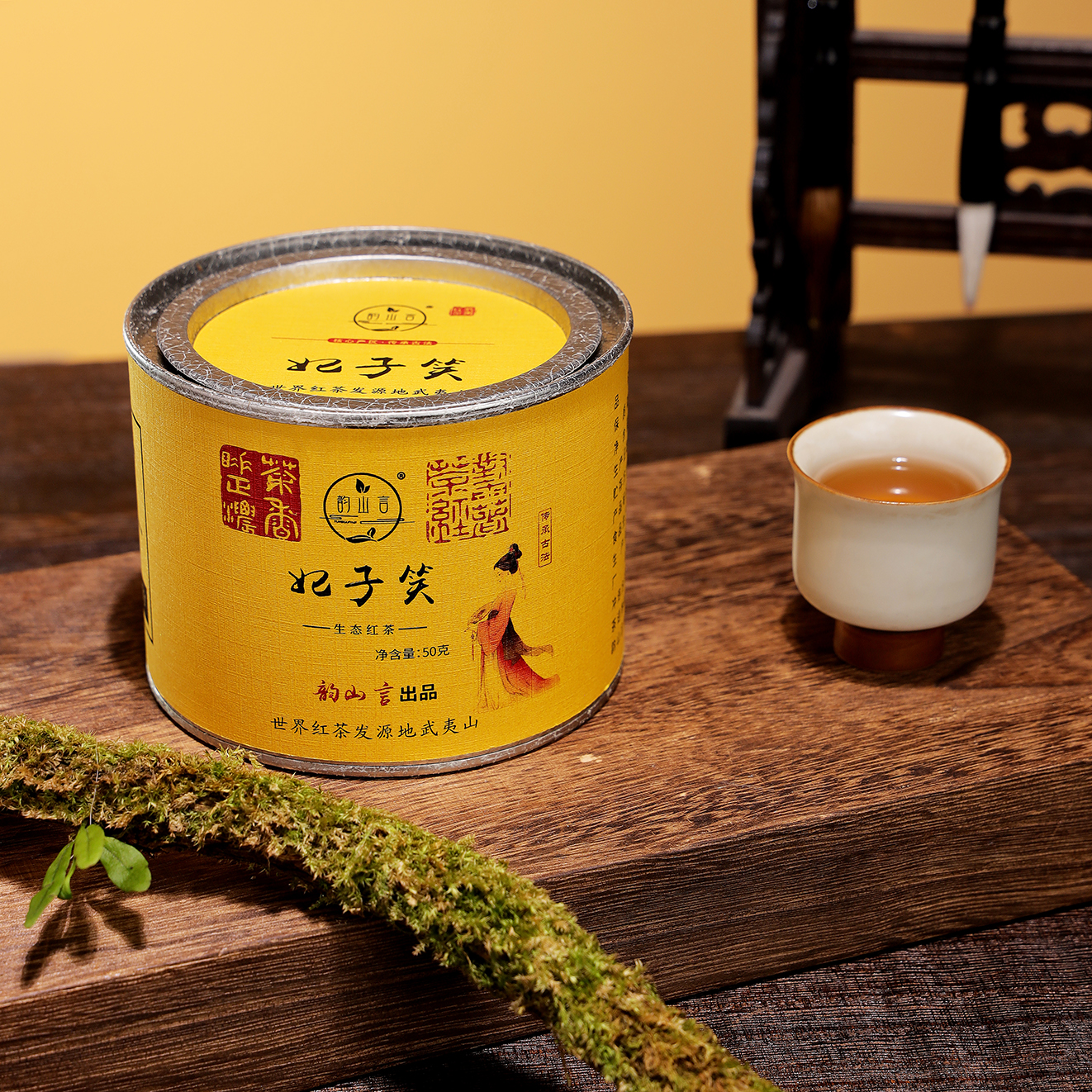 韵山言武夷山桐木关妃子笑红茶品鉴装50g