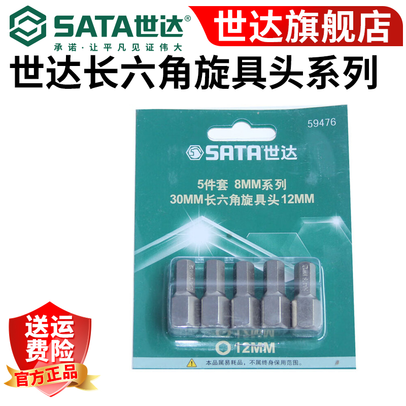世达（SATA）世达8mm六角冲击批头 S2钢内六角撞击批头
