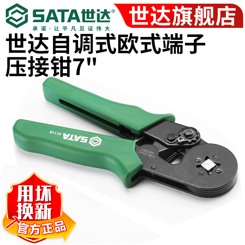 【世达官方】Sata管型端子压线钳欧式端子接线钳冷压钳手动排线钳