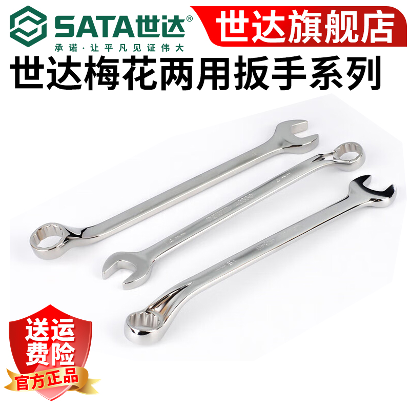 世达两用梅花开口双头死扳子新型全抛光两用扳手6MM40331-40339