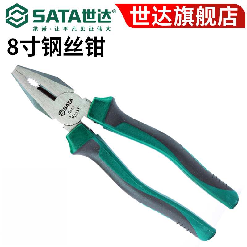SATA/世达尖嘴钳钢丝钳工业级耐磨电工专用斜嘴钳家用工具