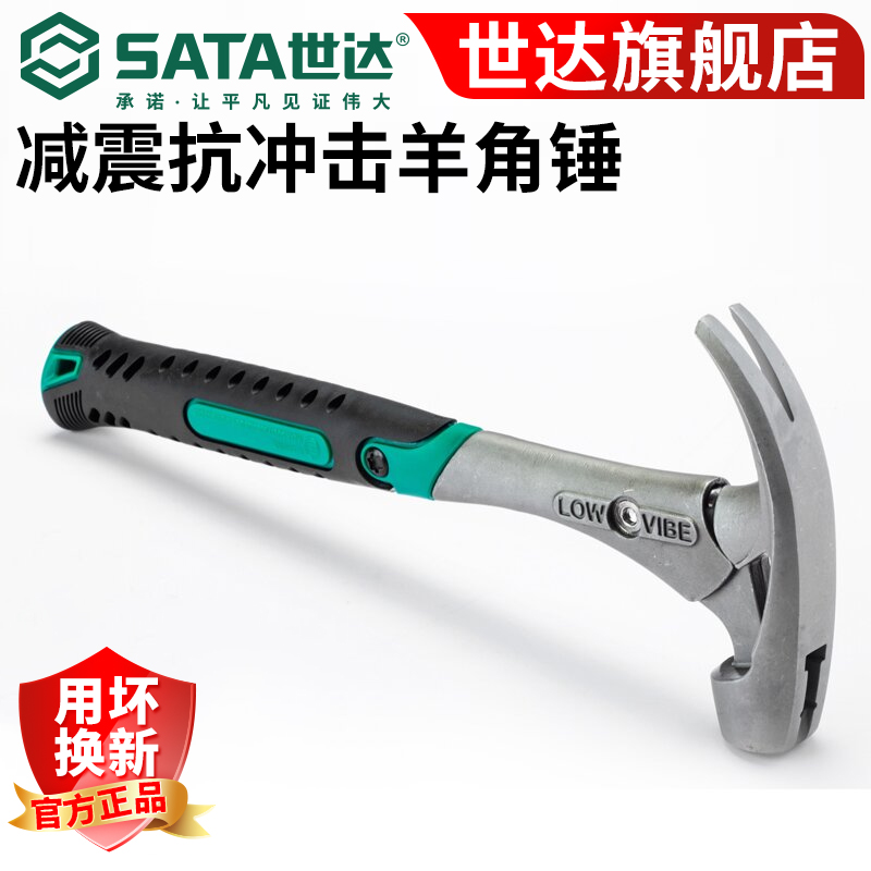 Sata/世达减震羊角锤抗冲击维修锤 92703 铁锤榔头一体锤起钉锤