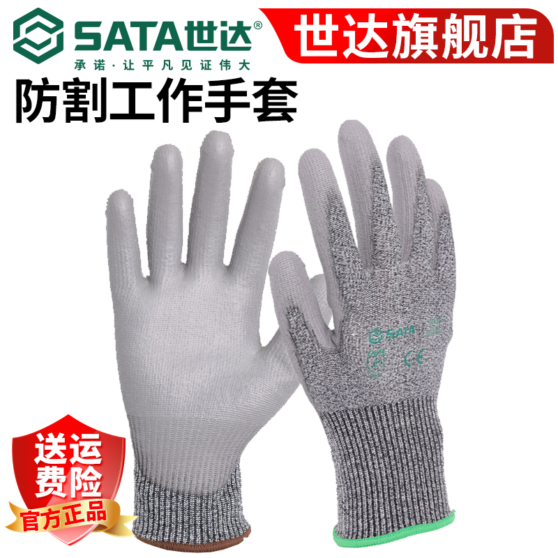Sata/世达PU涂层户外劳保防滑劳保手套耐磨加厚防割工作焊工手套