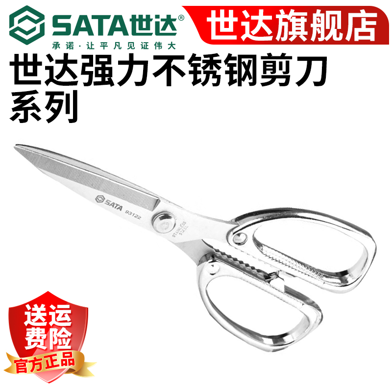 世达强力不锈钢剪刀多功能剪子强力电工剪 93123强力通用剪