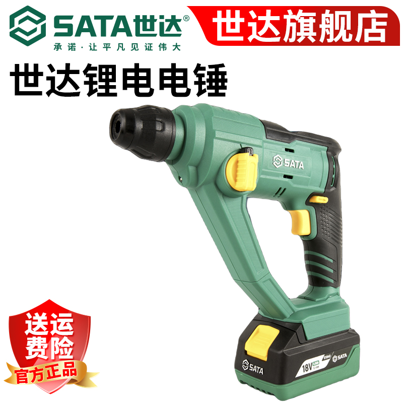 【世达官方】Sata新品18V锂电锤12MM电动轻型多功能冲击钻电镐