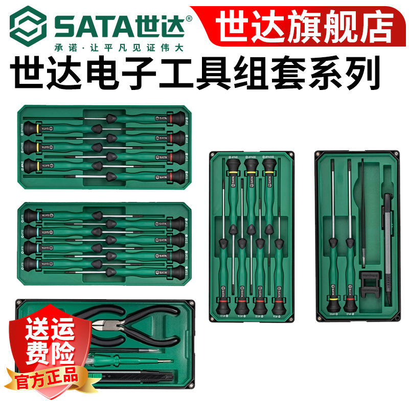 世达sata新品电子工具组套工具盒套装堆叠精密螺丝批电工组合装