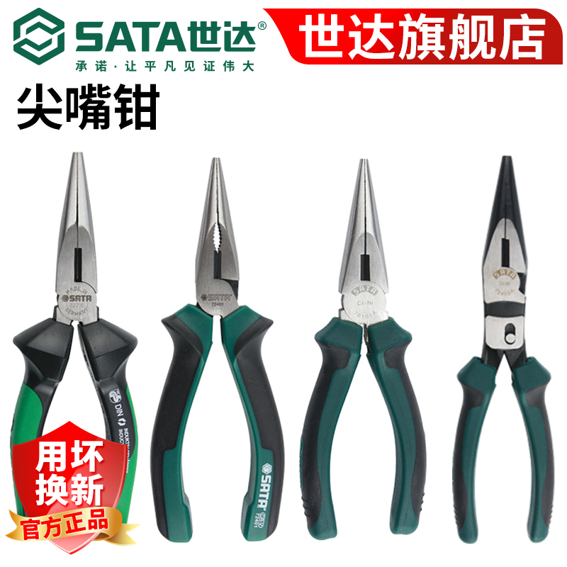 SATA/世达工业级省力尖嘴钳耐磨耐用多功能电工专用进口夹持钳