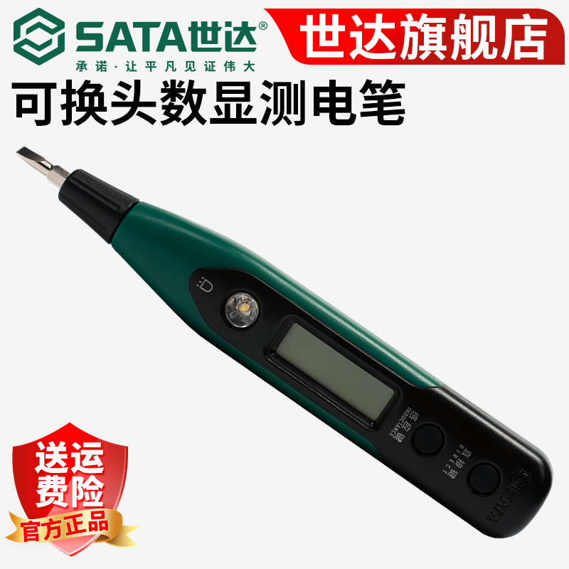 世达62603多功能可换头便携数显测电笔