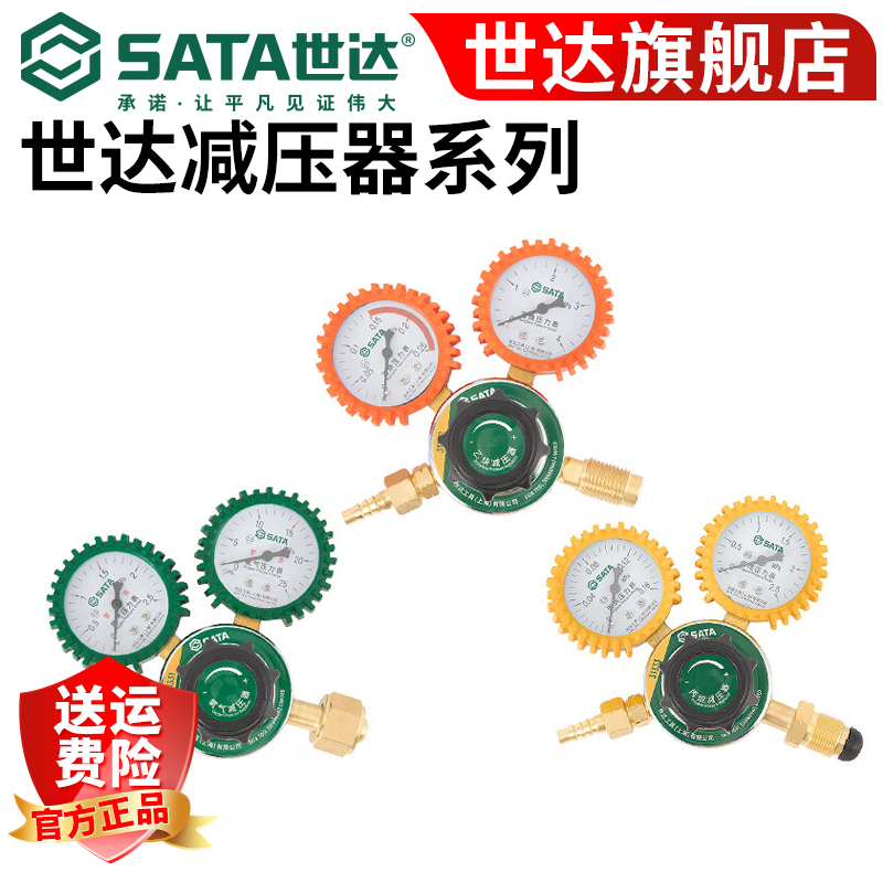 世达压力表氧气减压器乙炔压力阀丙烷空调氧气减压器 31331-31333