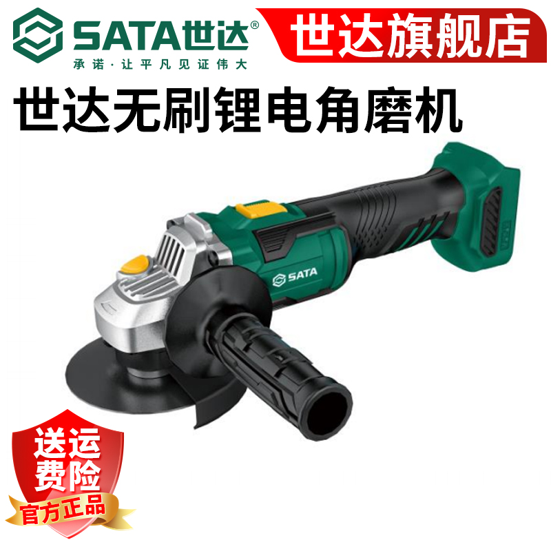 世达05831B18V锂电无刷角磨机快充版充电器磨光机电动工具