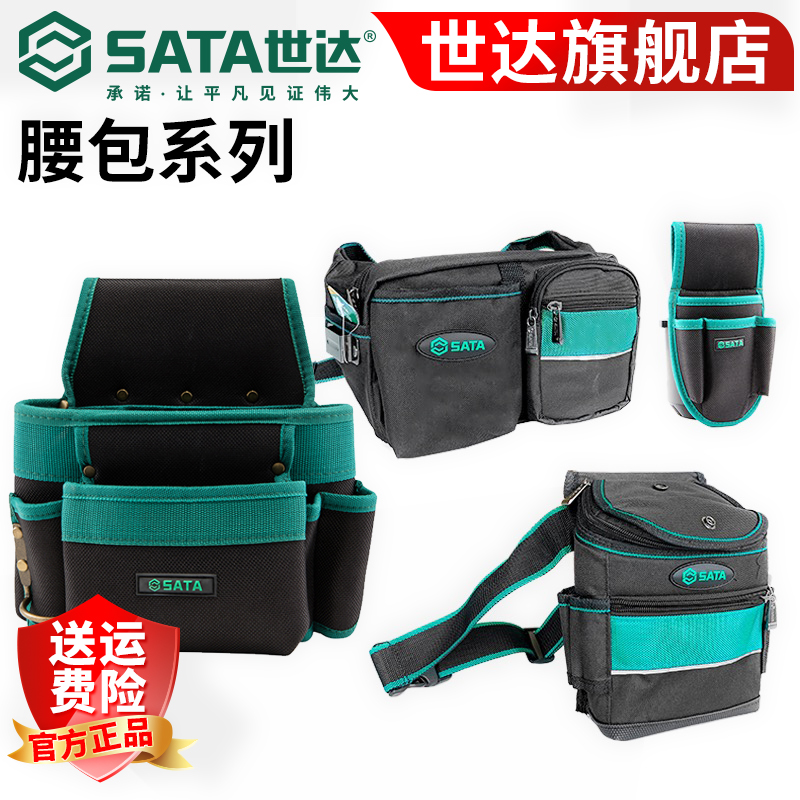 【世达旗舰店】工具腰包防水电工腰包组合式多功能电工工具包加厚