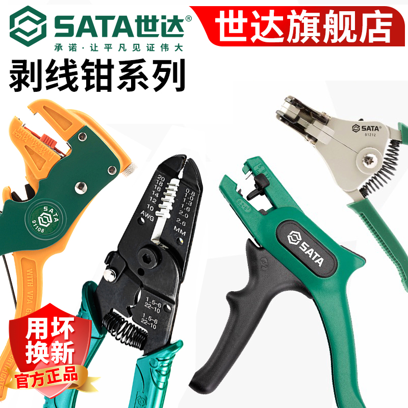 【世达旗舰店】自动专业剥线钳鸭嘴鹰嘴剥皮钳子电线光纤电缆