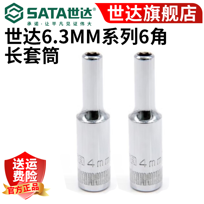 世达加长套筒小飞6.3中飞10大飞12.5mm系列六角套筒头11401-11410