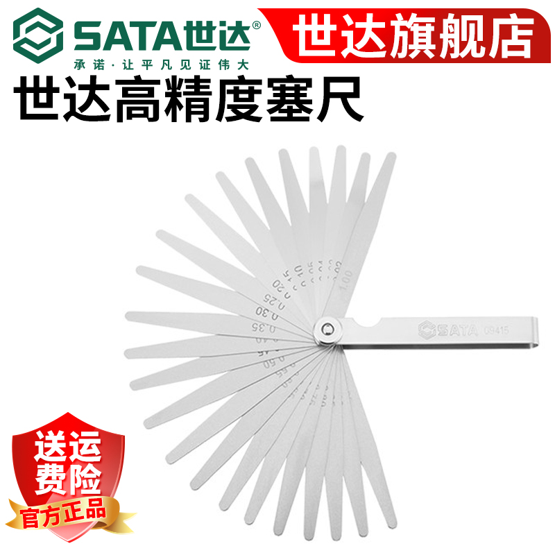世达（SATA）23件套公制高精度塞尺 09415-09416