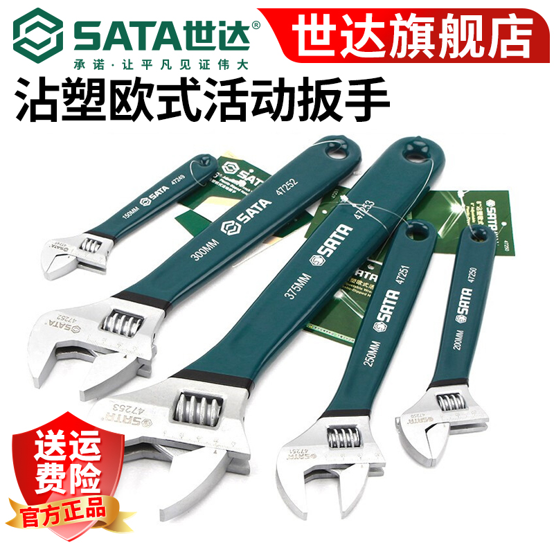 SATA/世达多功能活动扳手大开口维修工具活络活口扳手工业级