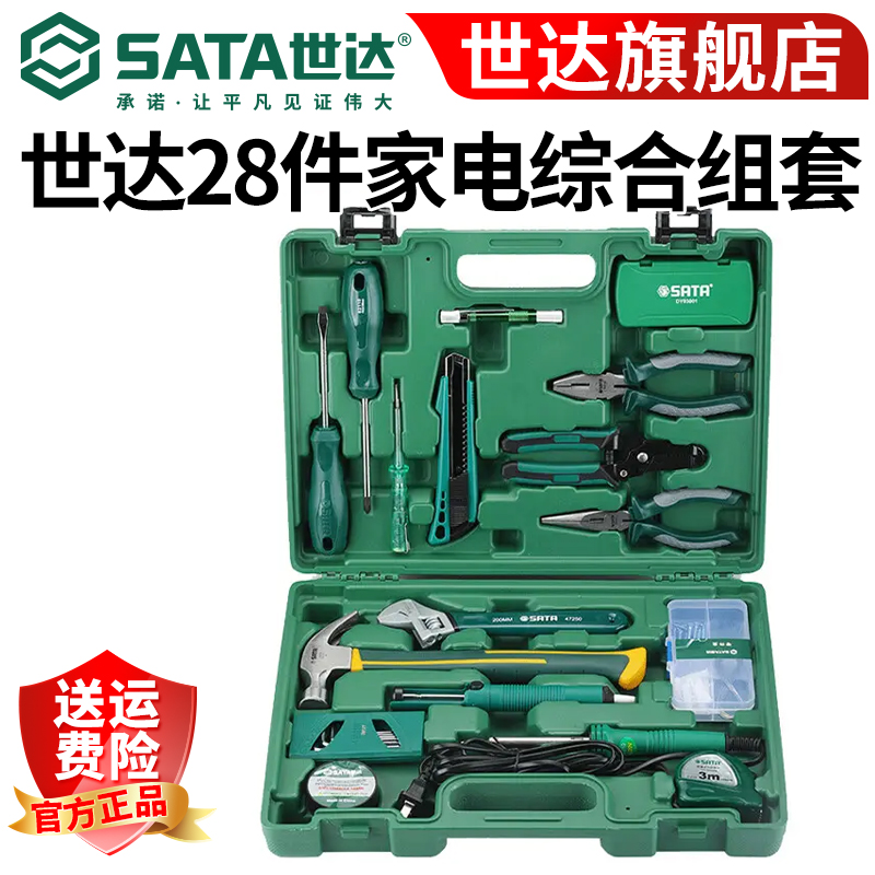 世达 SATA世达工具箱套装家庭电工维修工具多功能工具组合05166