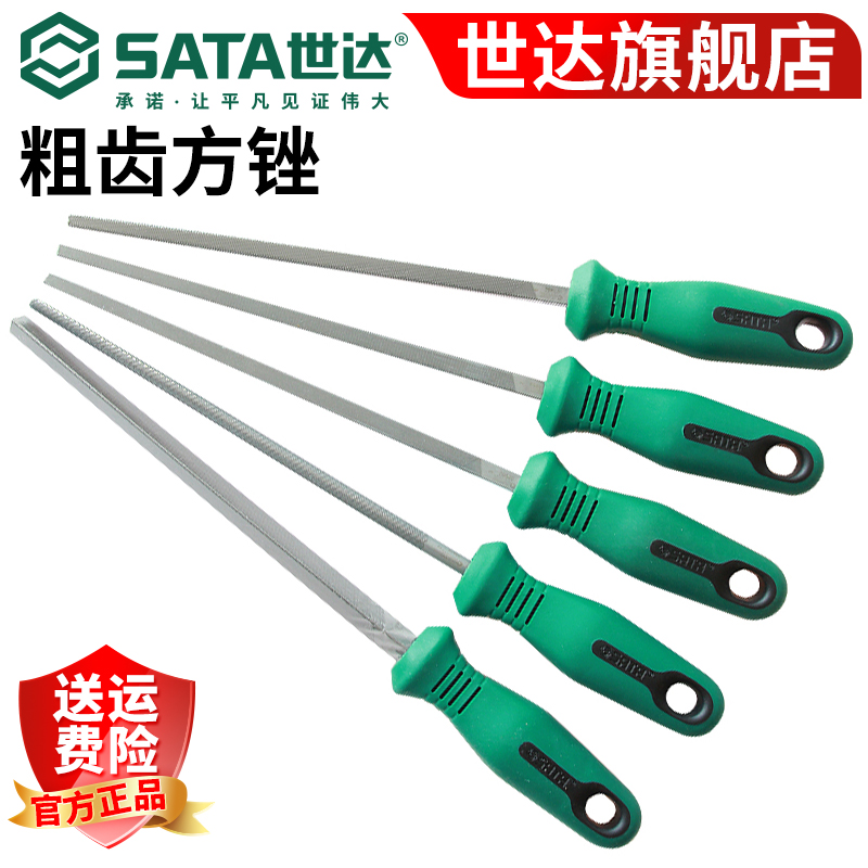 世达工具粗齿中齿细齿方锉三角锉圆锉刀钢锉钳工锉03951-03994