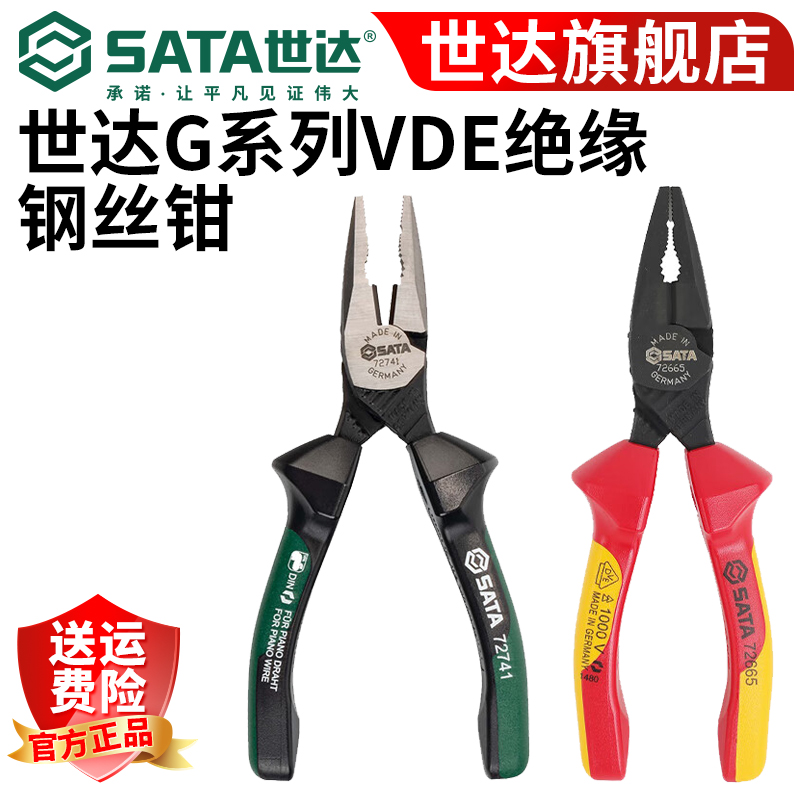 世达多功能绝缘电工专用省力手钳VDE绝缘耐压钢丝钳72665-72666