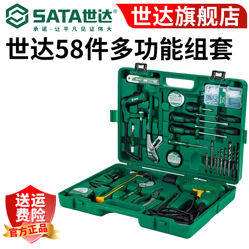 世达工具58件电钻组套家用工具箱建筑安装320W手电钻套装05156