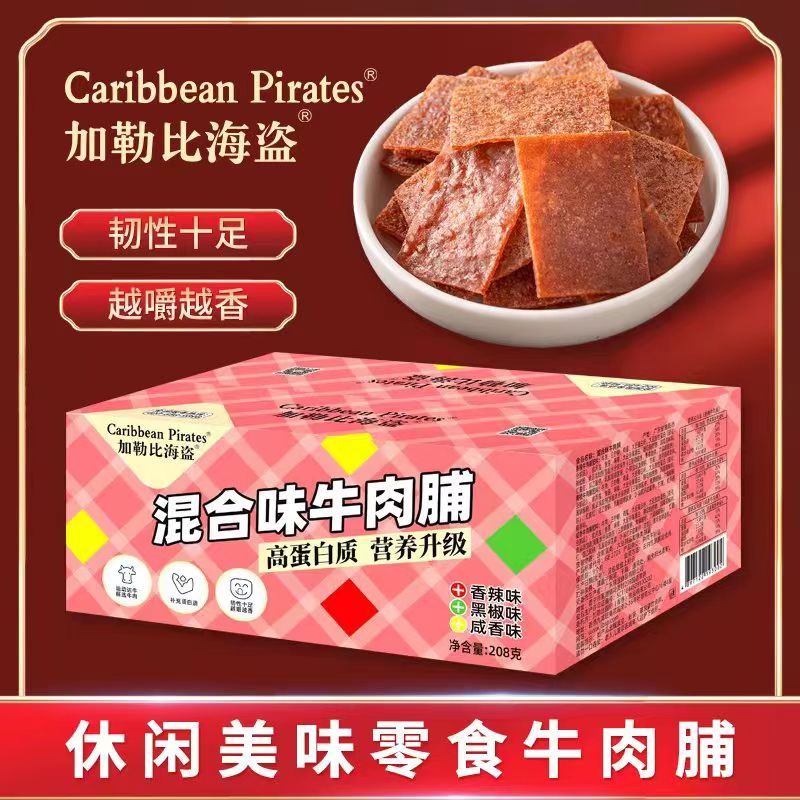 19.9发整箱约50~60片香味丰富健康牛肉脯香辣味黑椒味口味小零食