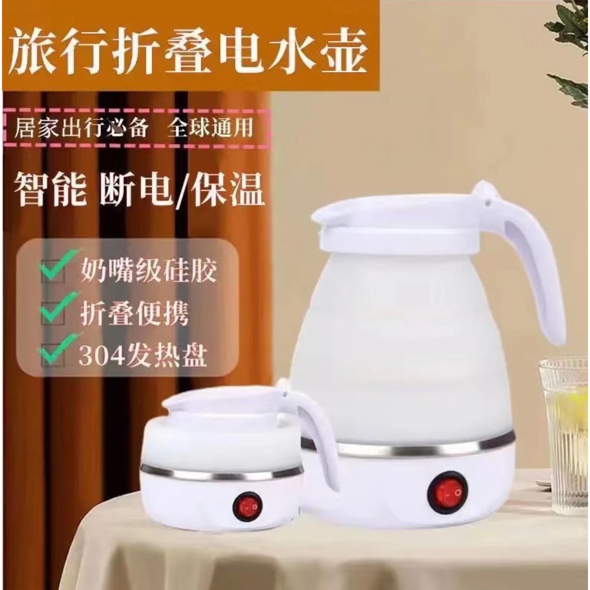 【小扬 哥推荐】户外旅行便携式烧水壶电水壶出差折叠硅胶壶宿舍