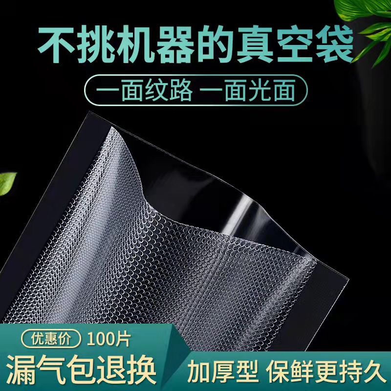 加厚真空袋冷冻封口家用食品级蔬菜水果腊肉保鲜真空袋食品保鲜袋