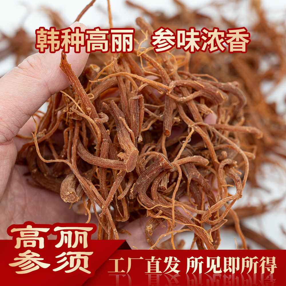森宝航精选高丽参须