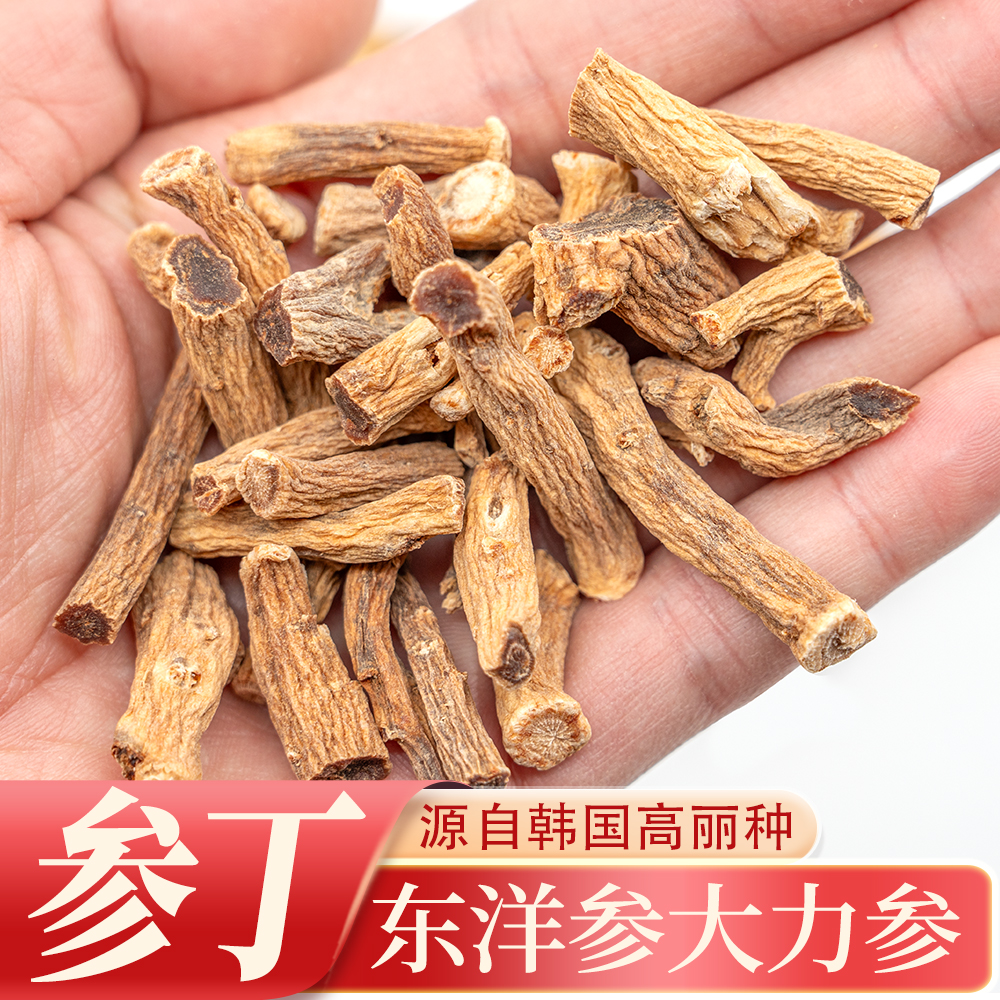 东洋参丁大力参丁