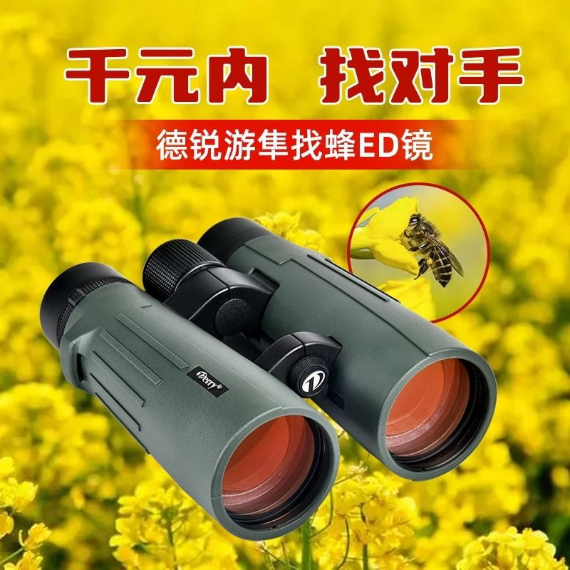 找蜂专用望远镜寻找蜜蜂马蜂用双筒望远镜高倍高清夜视防水观鸟镜