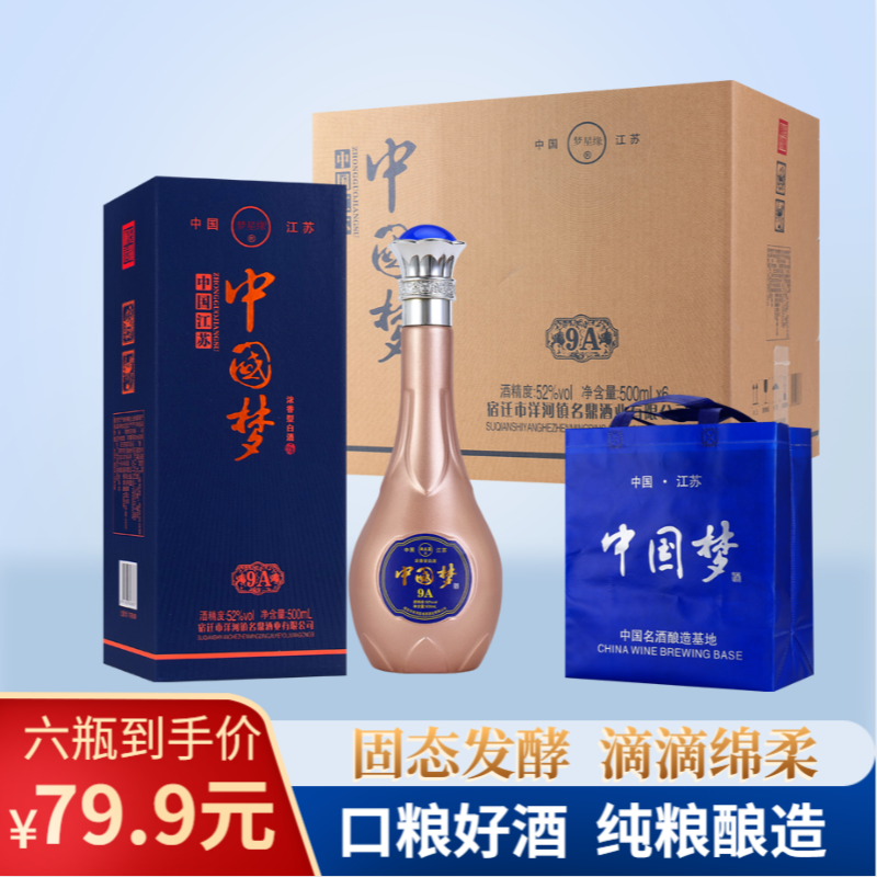 梦星缘S中国梦酒9A浓香型白酒整箱纯粮口粮酒原浆曲酒52度500ml