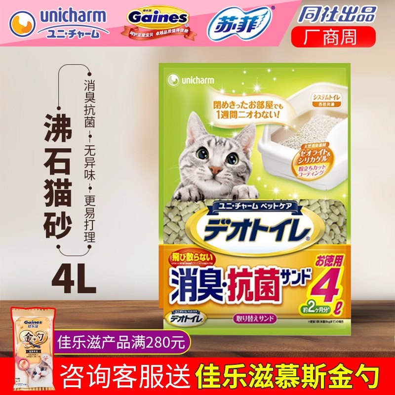 日本进口佳乐滋沸石猫砂双层猫砂盆猫厕所专用猫沙无尘除臭4L包邮