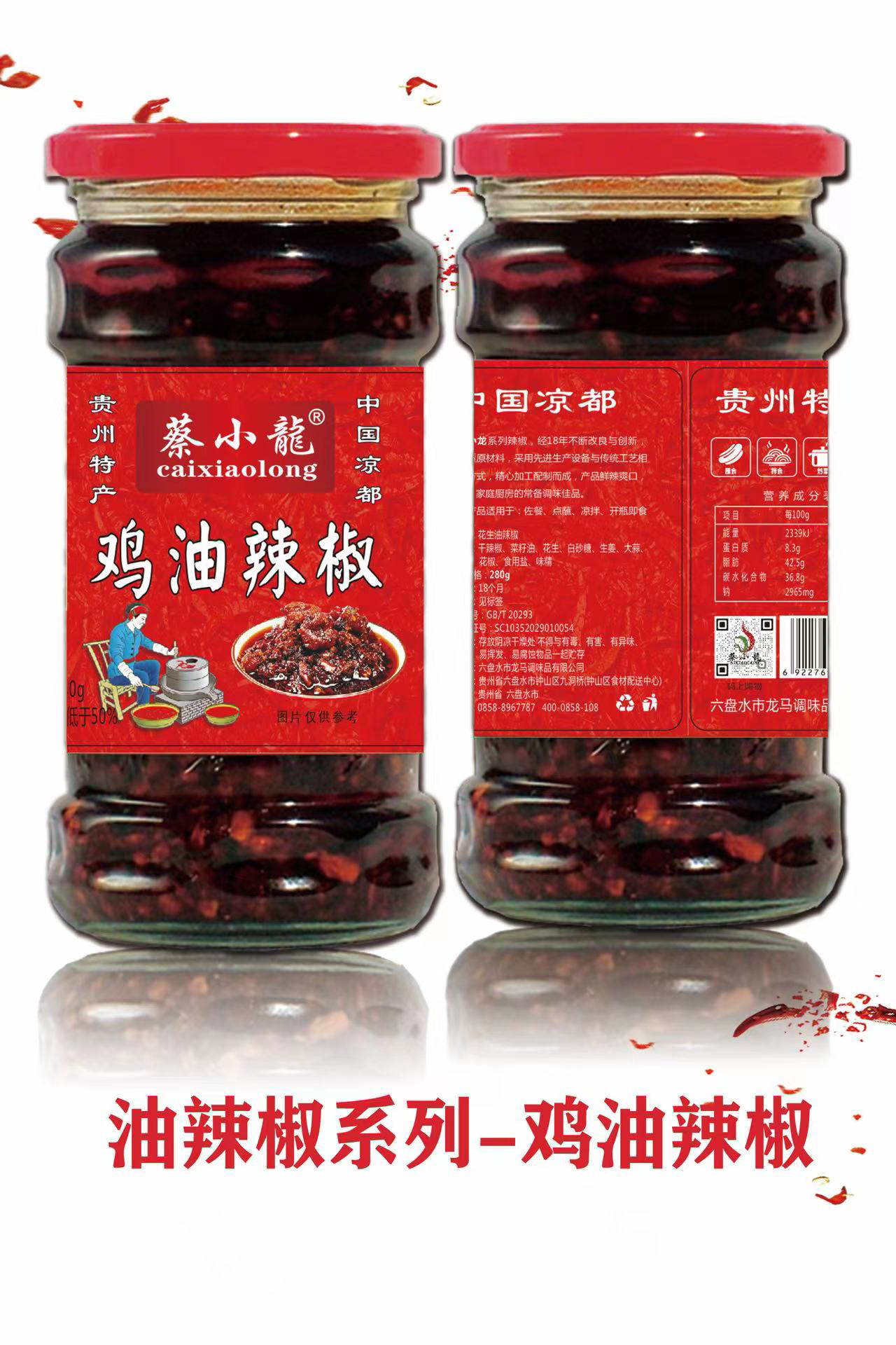 贵州特产蔡小龙鸡油辣椒香辣油泼辣子鸡肉辣椒酱拌面酱2瓶包邮