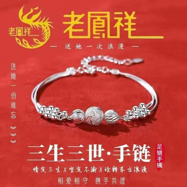 足银手链  纯银999三生三世女款银手链轻奢新中式手链七夕情人节